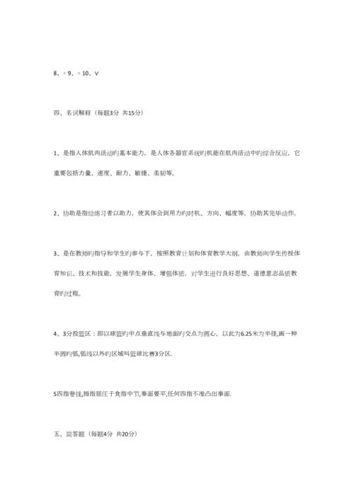 2023年中学体育教师教学基本功比赛理论考试试题.docx