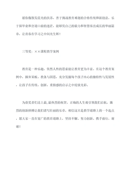 青年教师赛教课颁奖词