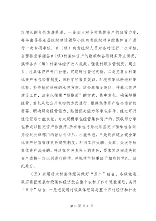 关于农村集体经济发展的现状与思考 (7).docx