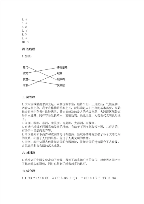 六年级下册道德与法治第三单元多样文明多彩生活测试卷精品名师系列