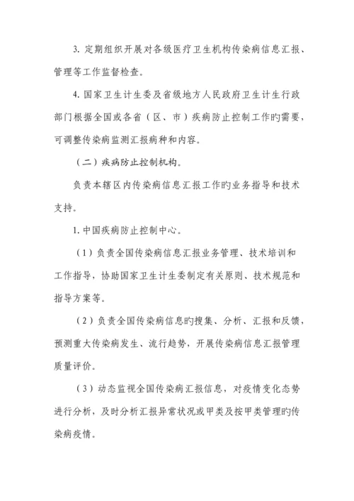 传染病信息报告管理规范.docx