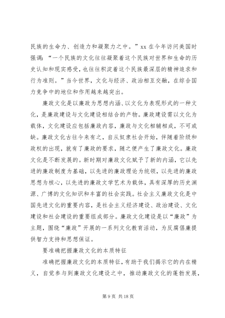 反腐倡廉演讲稿 (12).docx