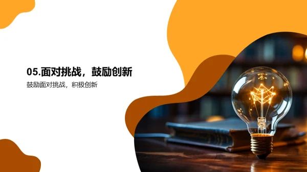 探索创新实践