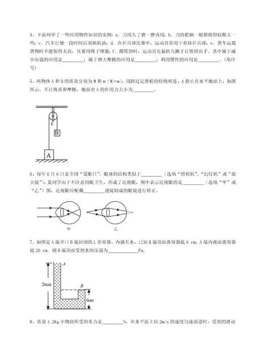 第四次月考滚动检测卷-乌鲁木齐第四中学物理八年级下册期末考试综合测试试题（含答案解析版）.docx