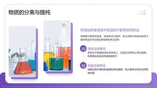 紫色商务风中考常考化学实验PPT模板