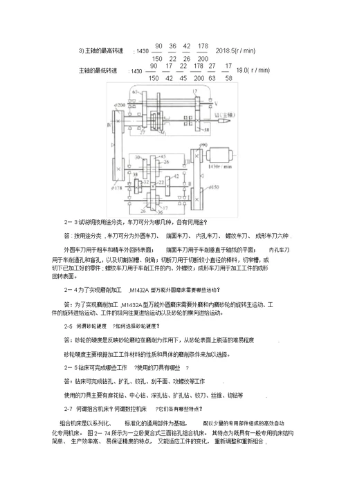 《机械制造学》作业(答案)