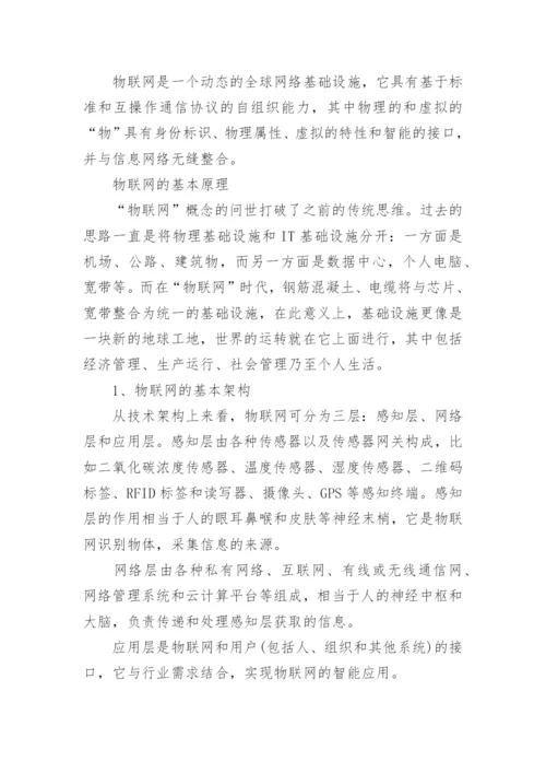 农业物联网技术论文2000字范文.docx