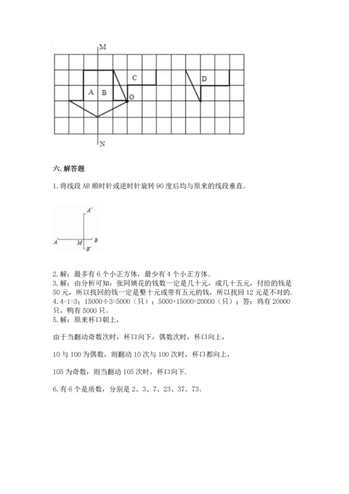 人教版数学五年级下册期末测试卷附答案【a卷】.docx