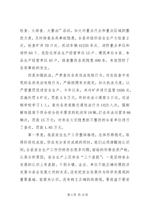 副县长在县安全生产委员会全体会议上的讲话.docx