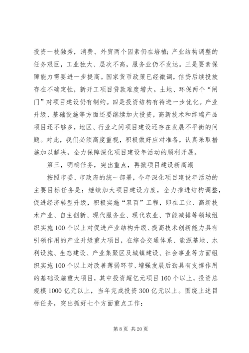 加强项目建设年领导讲话.docx