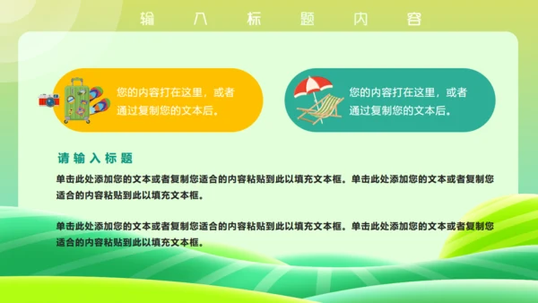 去旅行吧，小清新绿色旅游通用PPT模板