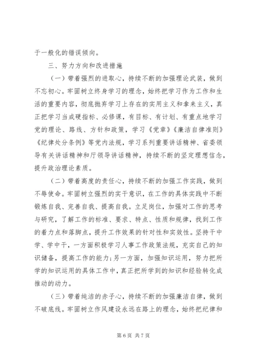 党员干部民主生活会个人对照检查材料.docx