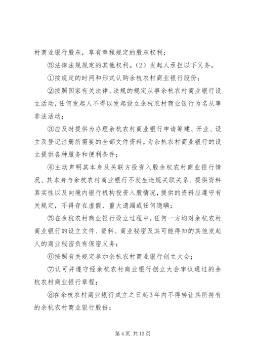 二九年第二期余杭农村商业银行.docx