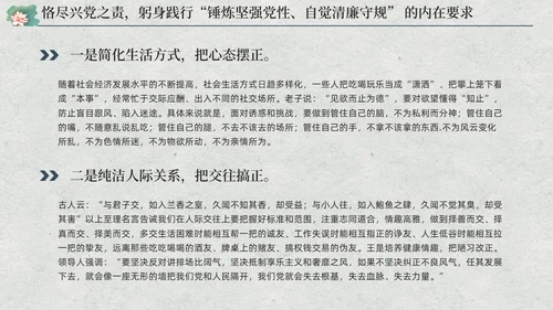 中国风荷花党员加强党性修养廉洁教育党课课件PPT党建