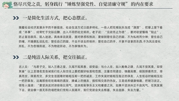 中国风荷花党员加强党性修养廉洁教育党课课件PPT党建