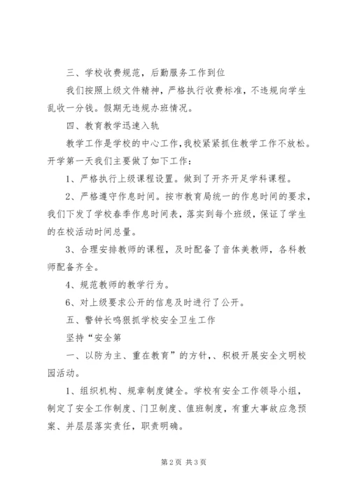 坑口镇中心小学XX年春季开学情况汇报 (3).docx