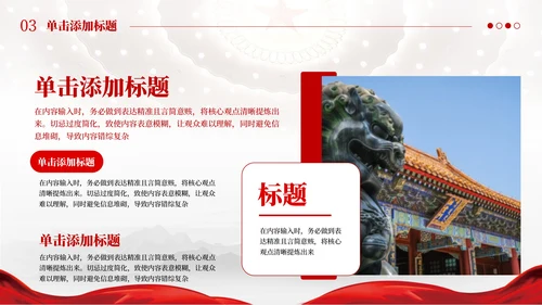 红色党政风国防对青少年的意义PPT模板