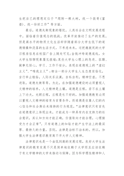 大学法律论文范文.docx