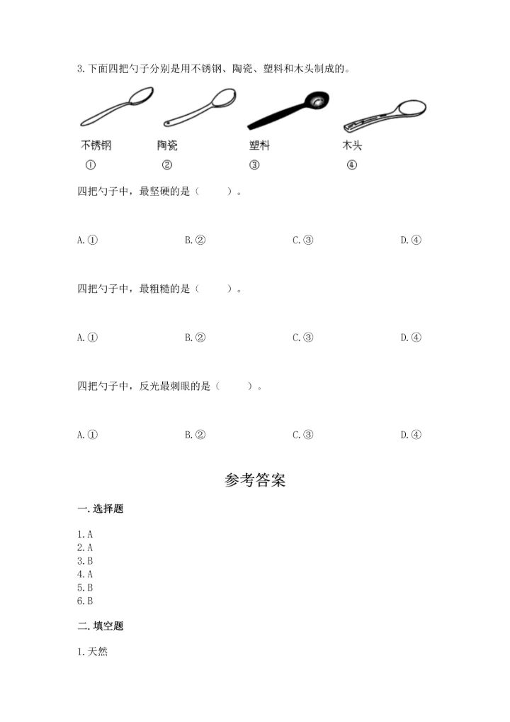 教科版二年级上册科学期末测试卷（实用）word版.docx