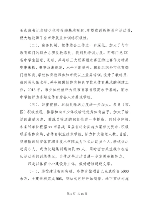 市体育局工作报告 (3).docx