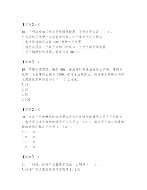 注册消防工程师之消防安全技术实务题库带答案（研优卷）.docx