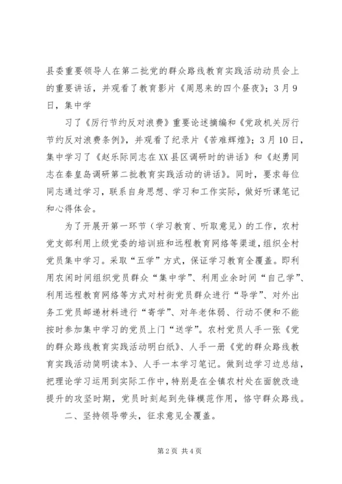 牛街乡党的群众路线教育实践活动学习教育、听取意见环节成效显著 (2).docx