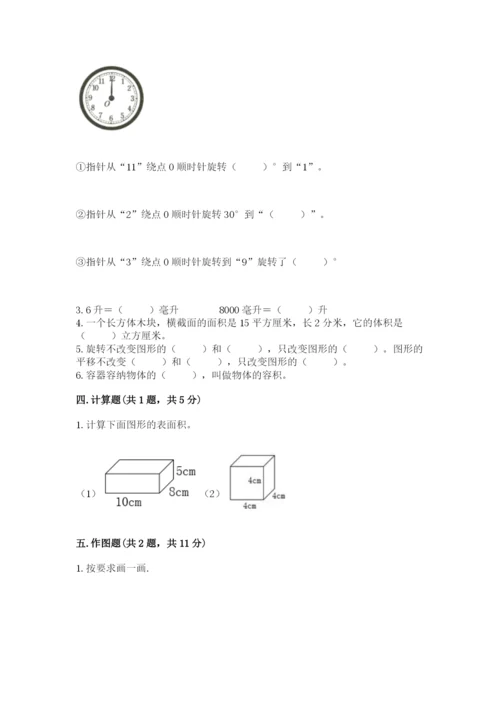 人教版五年级下学期数学期末测试卷精品【全国通用】.docx