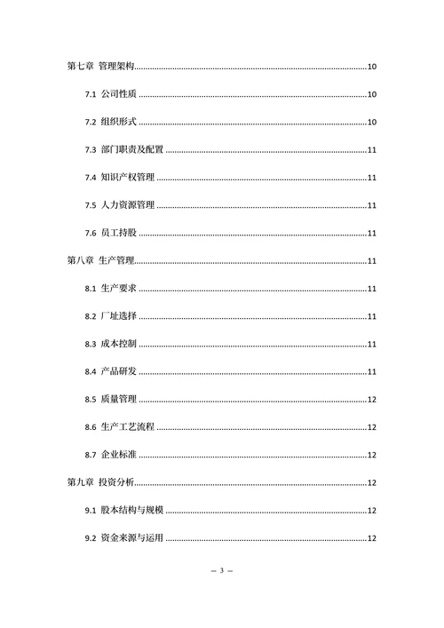 “互联网+”大学生创新创业计划书