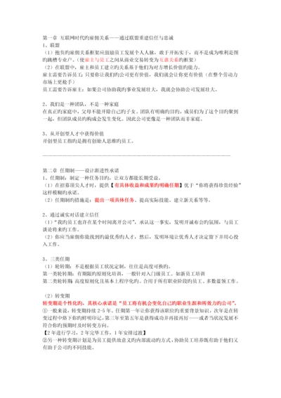 《联盟：互联网时代的人才变革》-读书笔记.docx