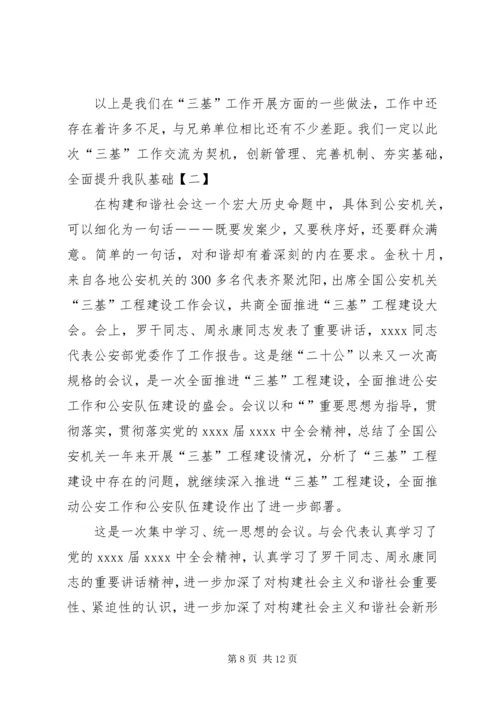 学习三基心得体会 (4).docx