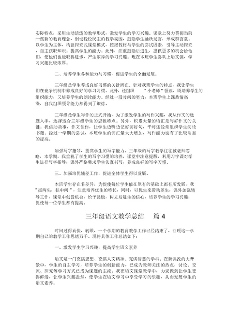 三年级语文教学总结-71