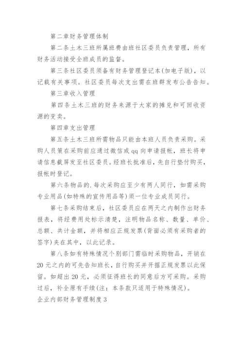 企业内部财务管理制度_5.docx