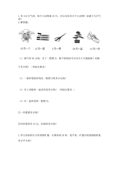 北京版四年级上册数学第六单元 除法 测试卷（夺分金卷）.docx