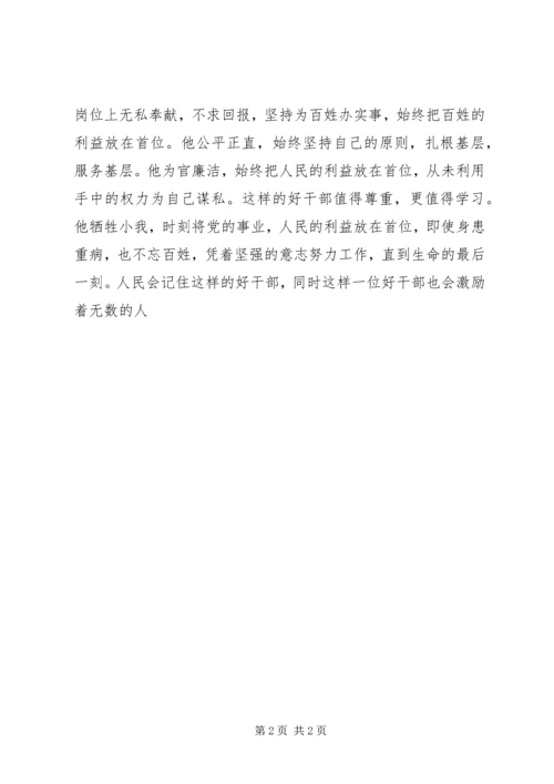学习先进事例心得体会 (2).docx