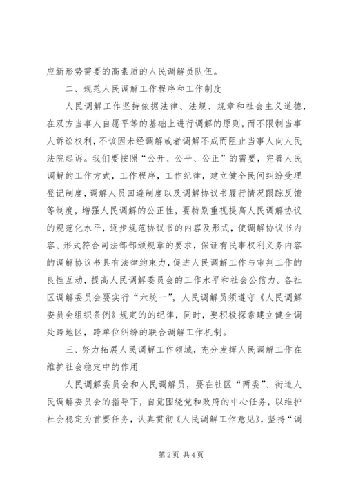 社区年度人民调解工作计划范文.docx