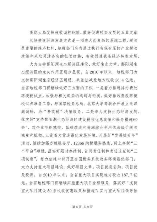 关于充分发挥税收职能作用促进经济发展方式加快转变的意见 (2).docx