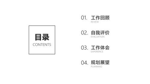 黑白色极简风新人转正述职汇报