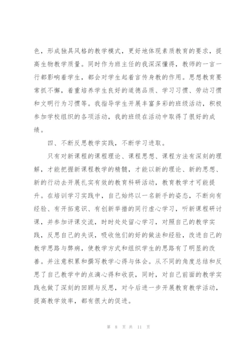 教师培训个人工作总结范文.docx