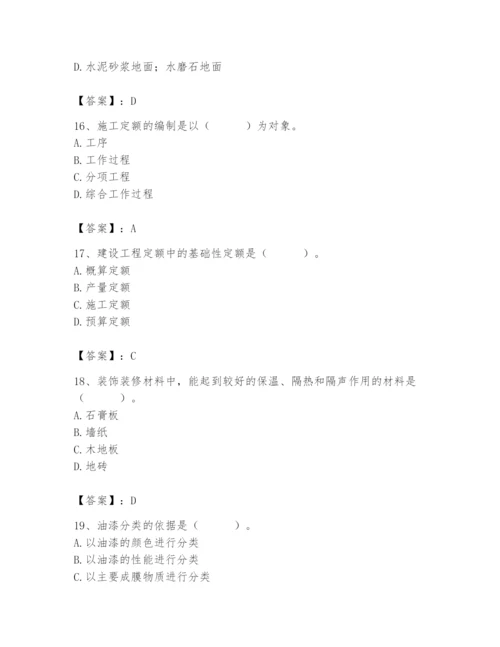 2024年施工员之装修施工基础知识题库及参考答案【培优】.docx