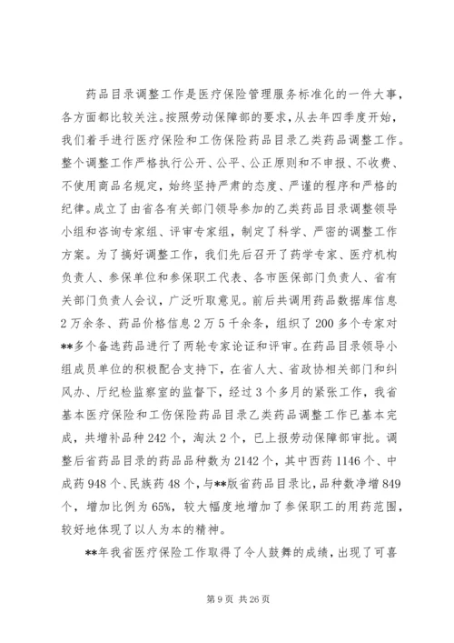 医疗保险制度改革发言.docx