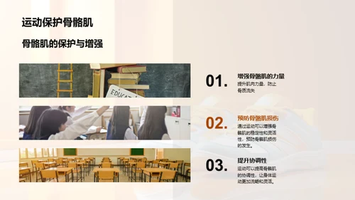 运动驱动学习力