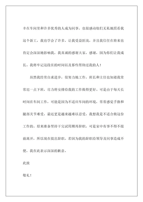 车间辞职报告8