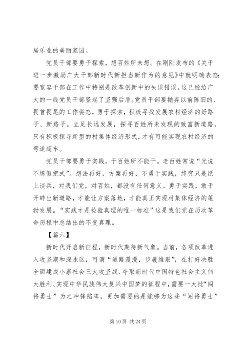 学习新时代新担当新作为的心得体会12篇.docx