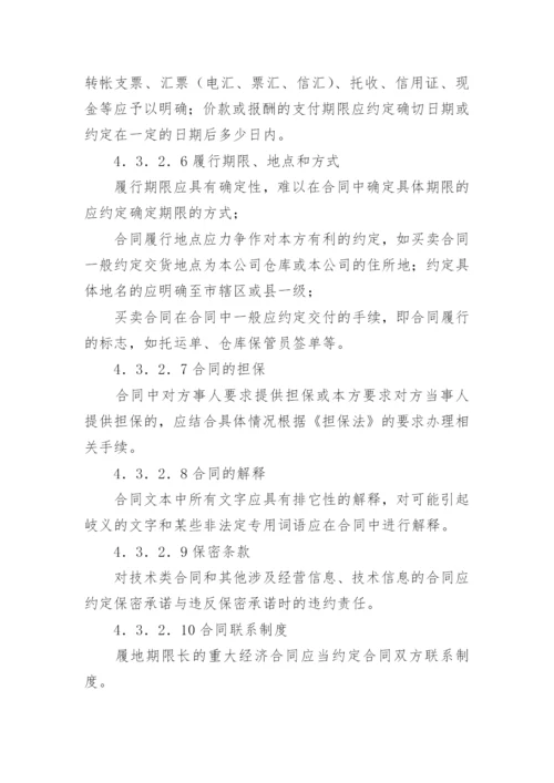 建筑企业合同管理制度.docx