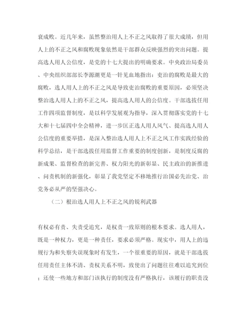 精编年深入学习四项监督制度工作汇报.docx