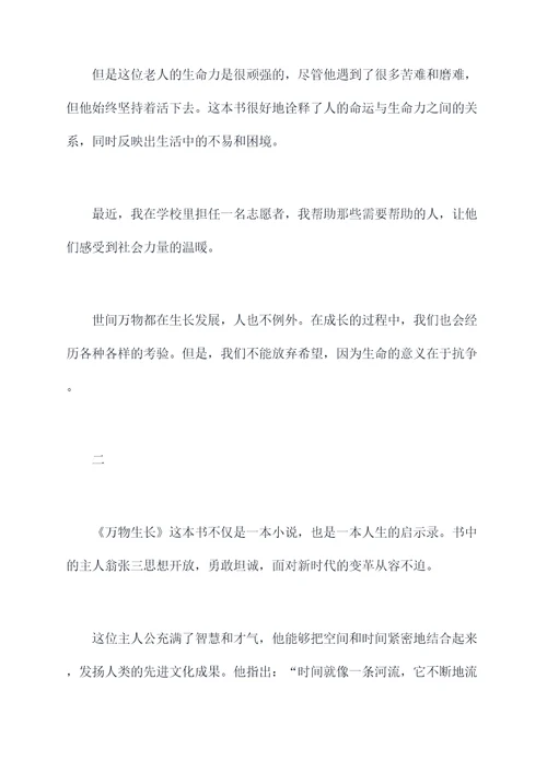生活与教育读后感