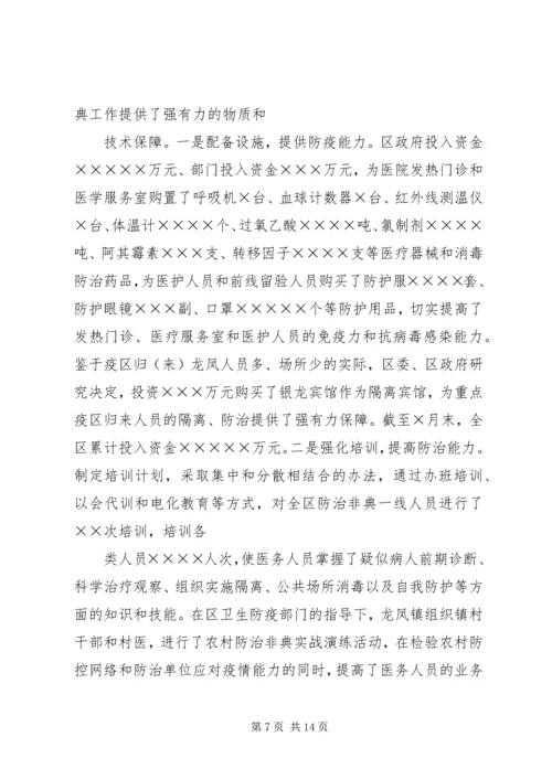 非典型肺炎防治工作方案 (4).docx