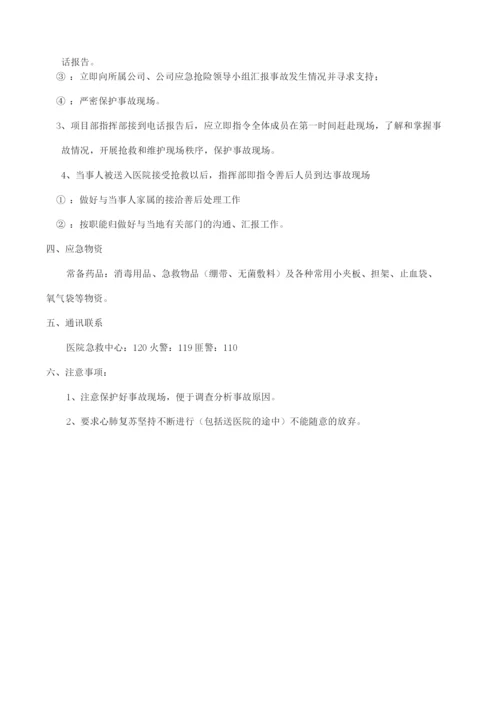 施工工地应急预案.docx