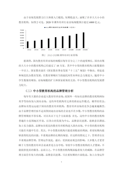 周晓燕 201638040355 毕业论文定稿.docx