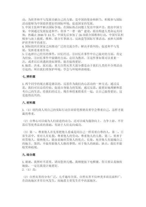 部编版六年级下册道德与法治期末测试卷及完整答案（必刷）.docx